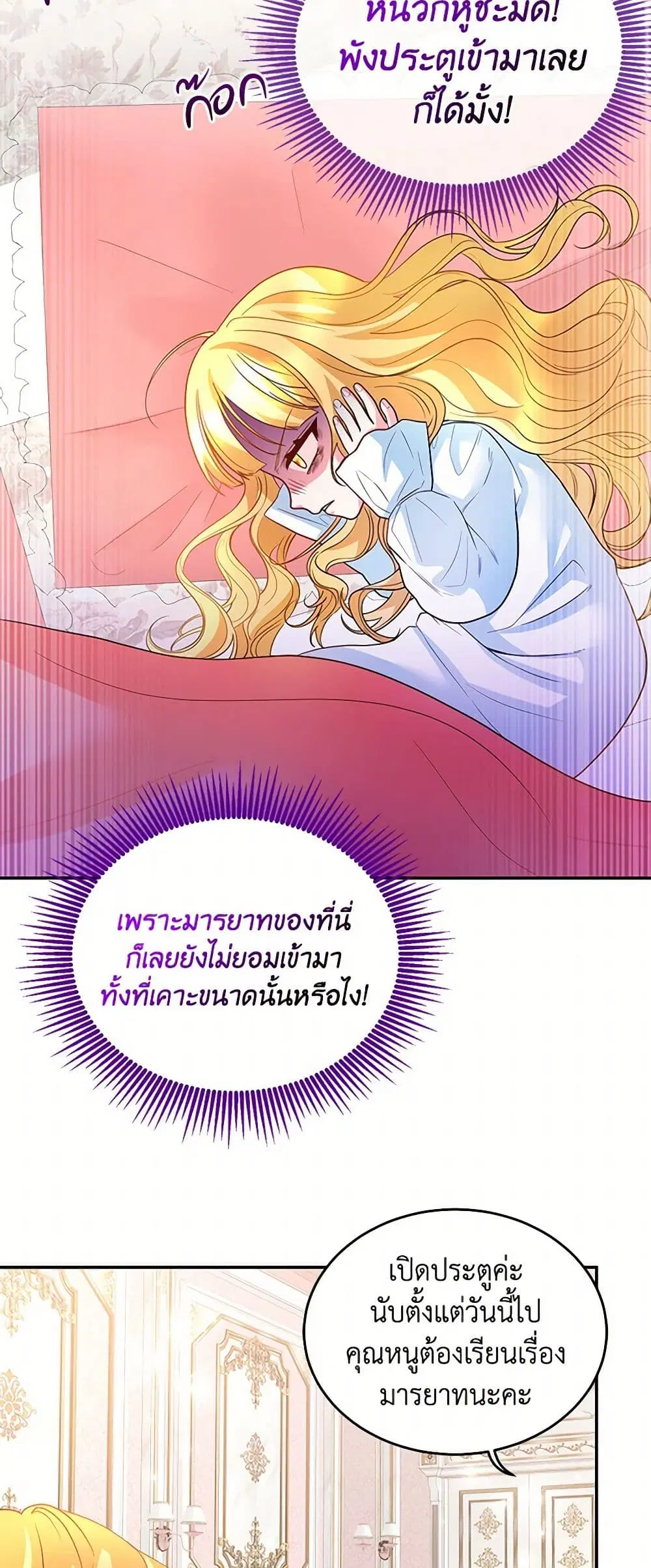 Saved by Crazy Stepfather! ตอนที่ 5 หน้า 3