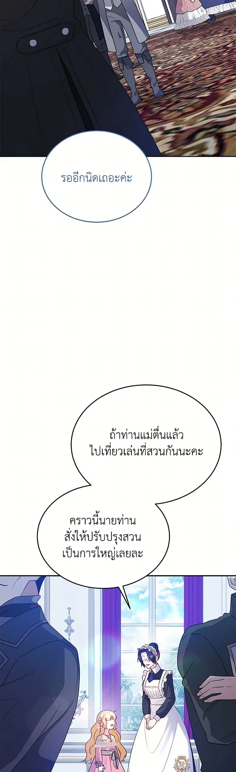 Saved by Crazy Stepfather! ตอนที่ 50 หน้า 1