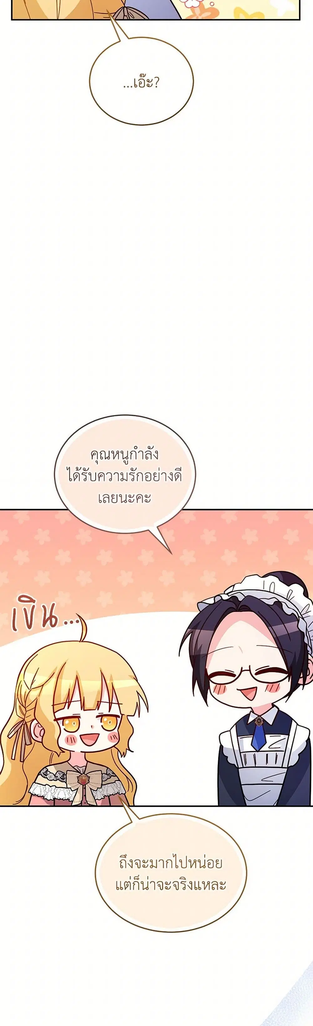 Saved by Crazy Stepfather! ตอนที่ 50 หน้า 2