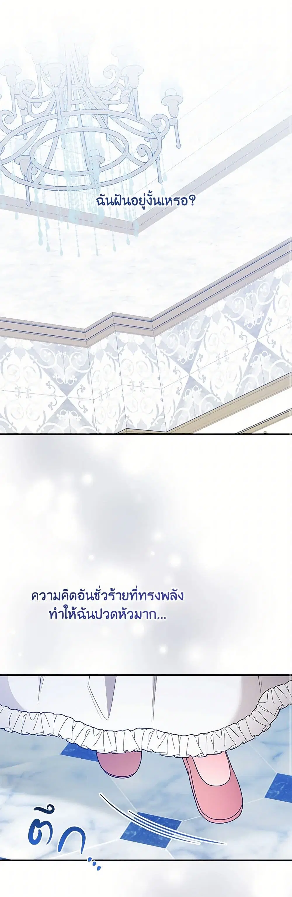 Saved by Crazy Stepfather! ตอนที่ 51 หน้า 2