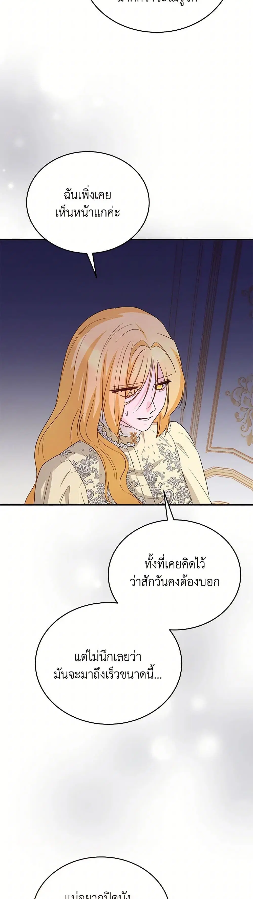 Saved by Crazy Stepfather! ตอนที่ 52 หน้า 3