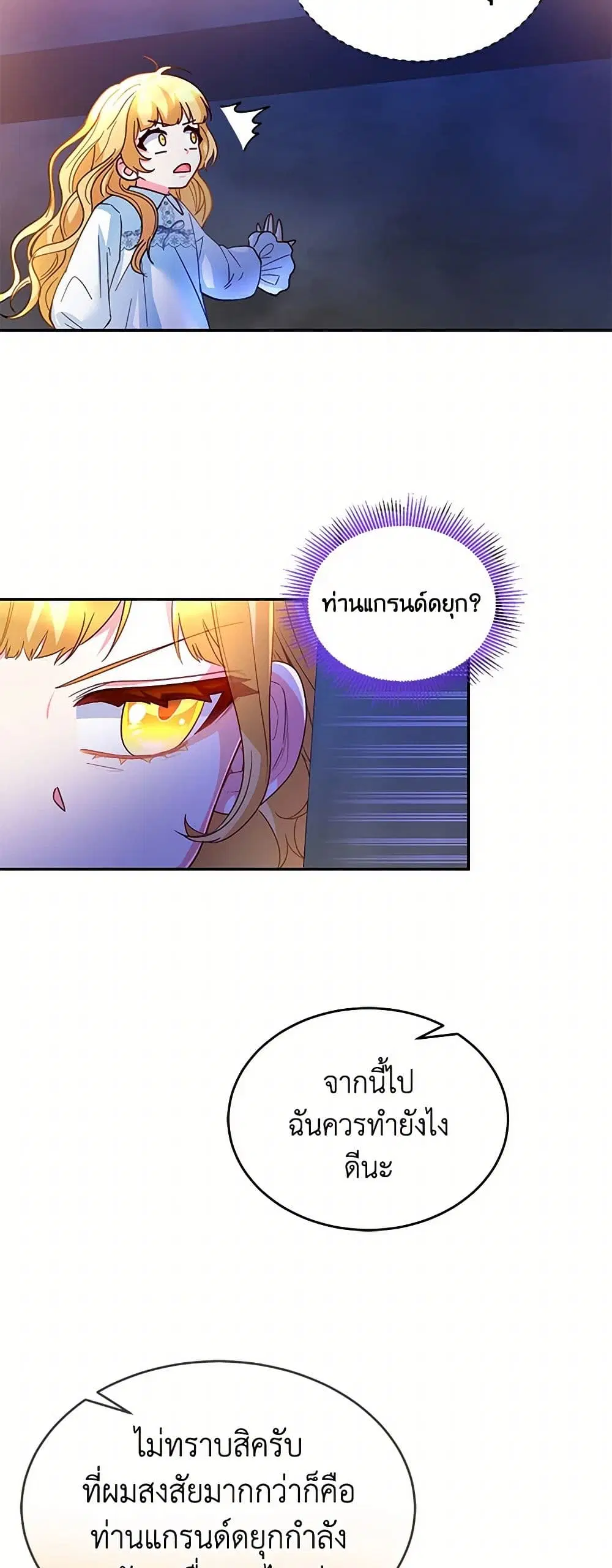 Saved by Crazy Stepfather! ตอนที่ 6 หน้า 2