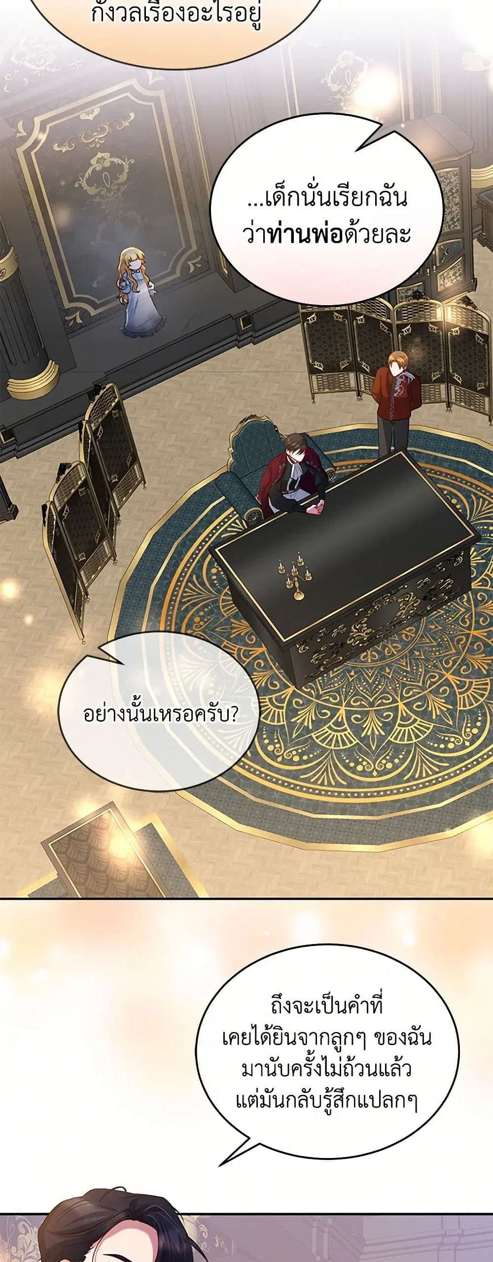 Saved by Crazy Stepfather! ตอนที่ 6 หน้า 3