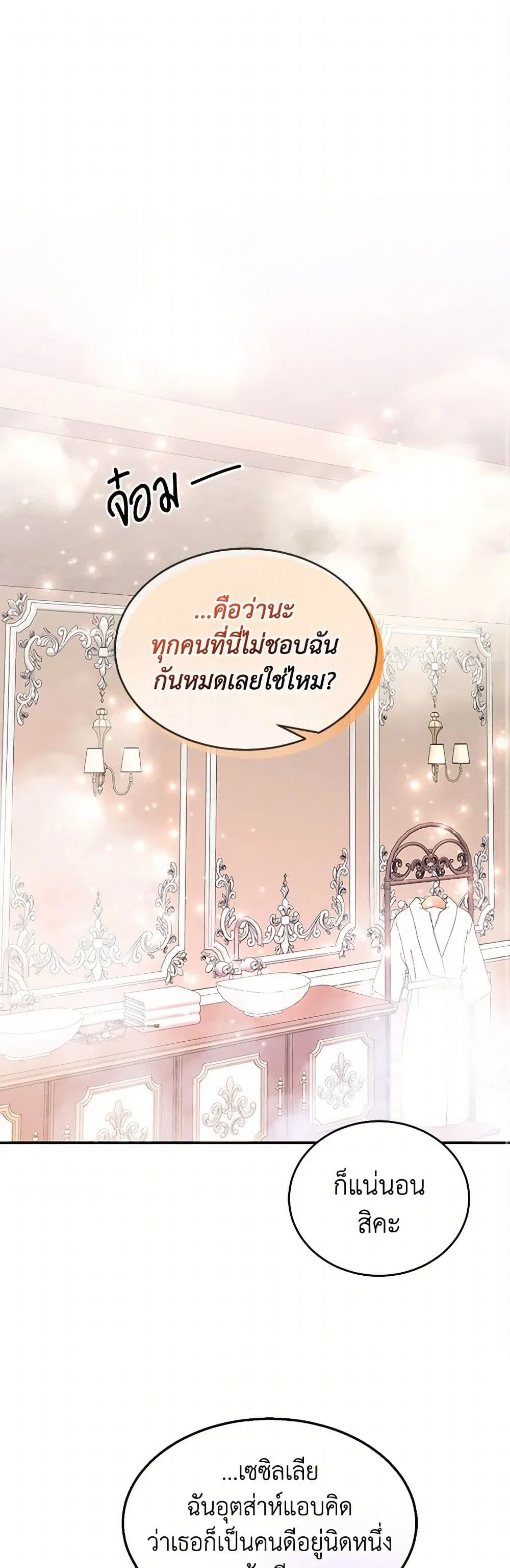Saved by Crazy Stepfather! ตอนที่ 7 หน้า 1