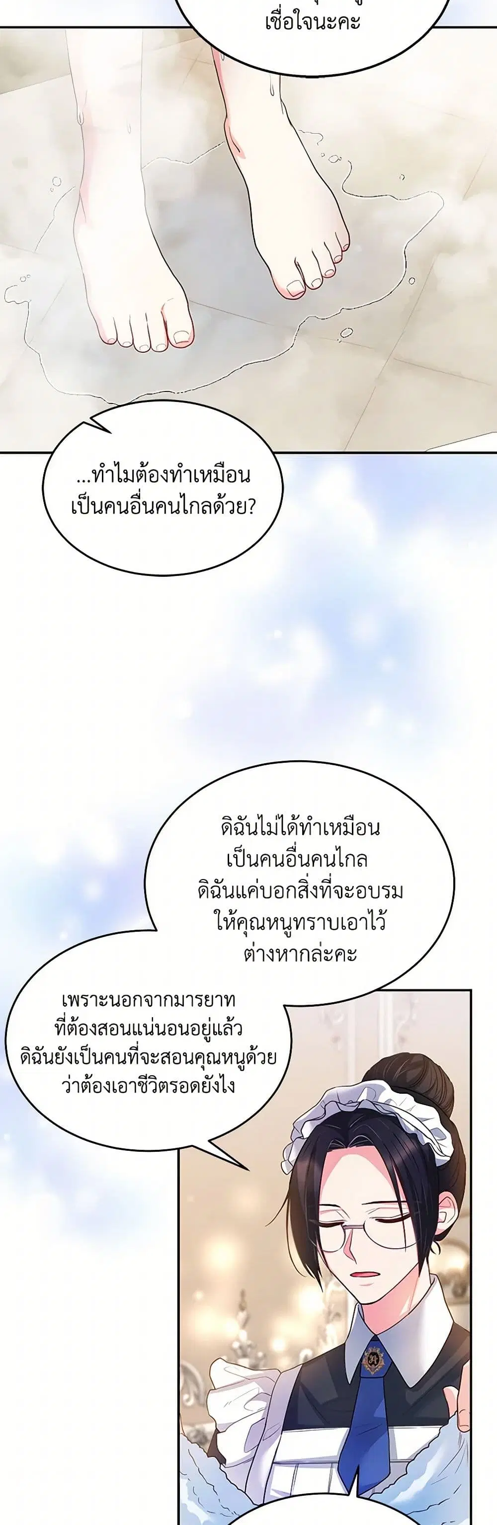 Saved by Crazy Stepfather! ตอนที่ 7 หน้า 2