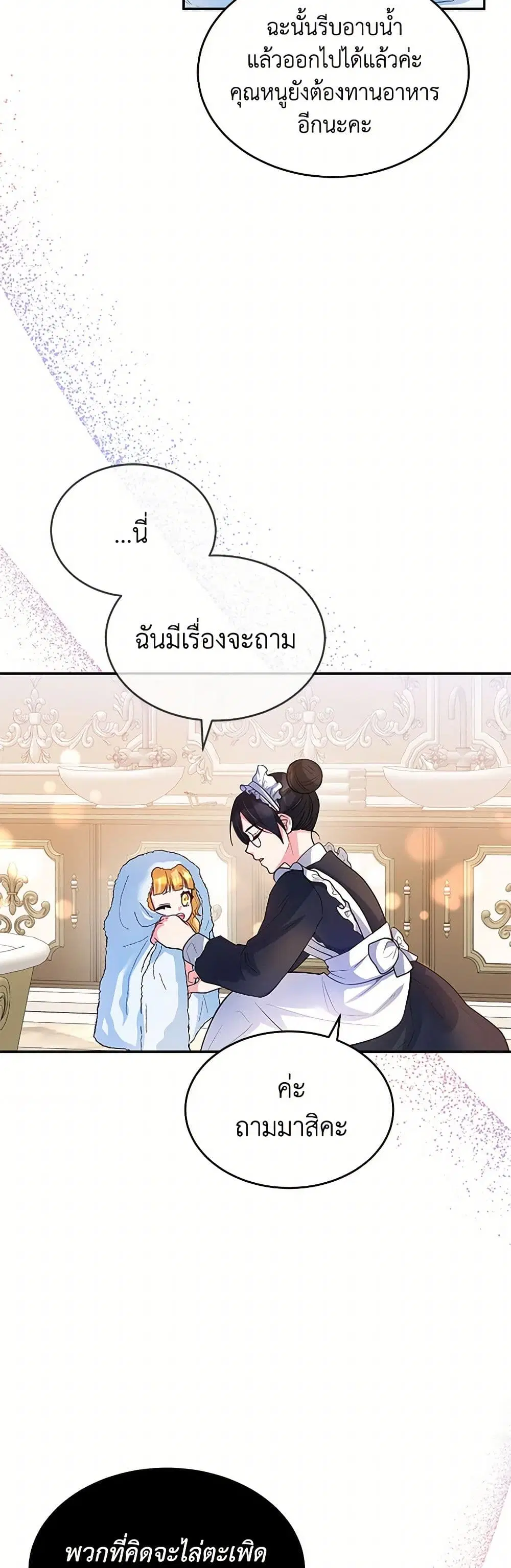 Saved by Crazy Stepfather! ตอนที่ 7 หน้า 3