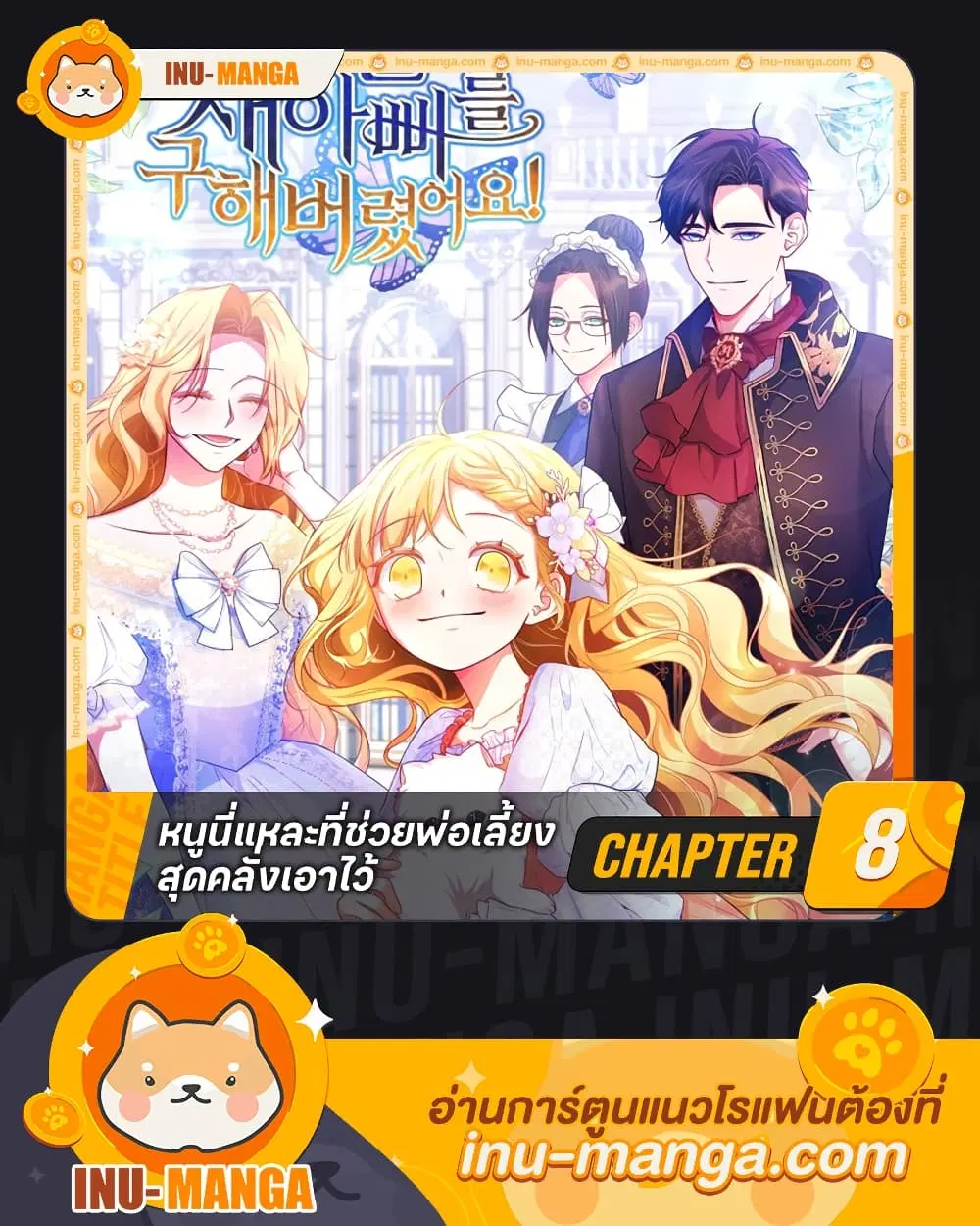 Saved by Crazy Stepfather! ตอนที่ 8 หน้า 1