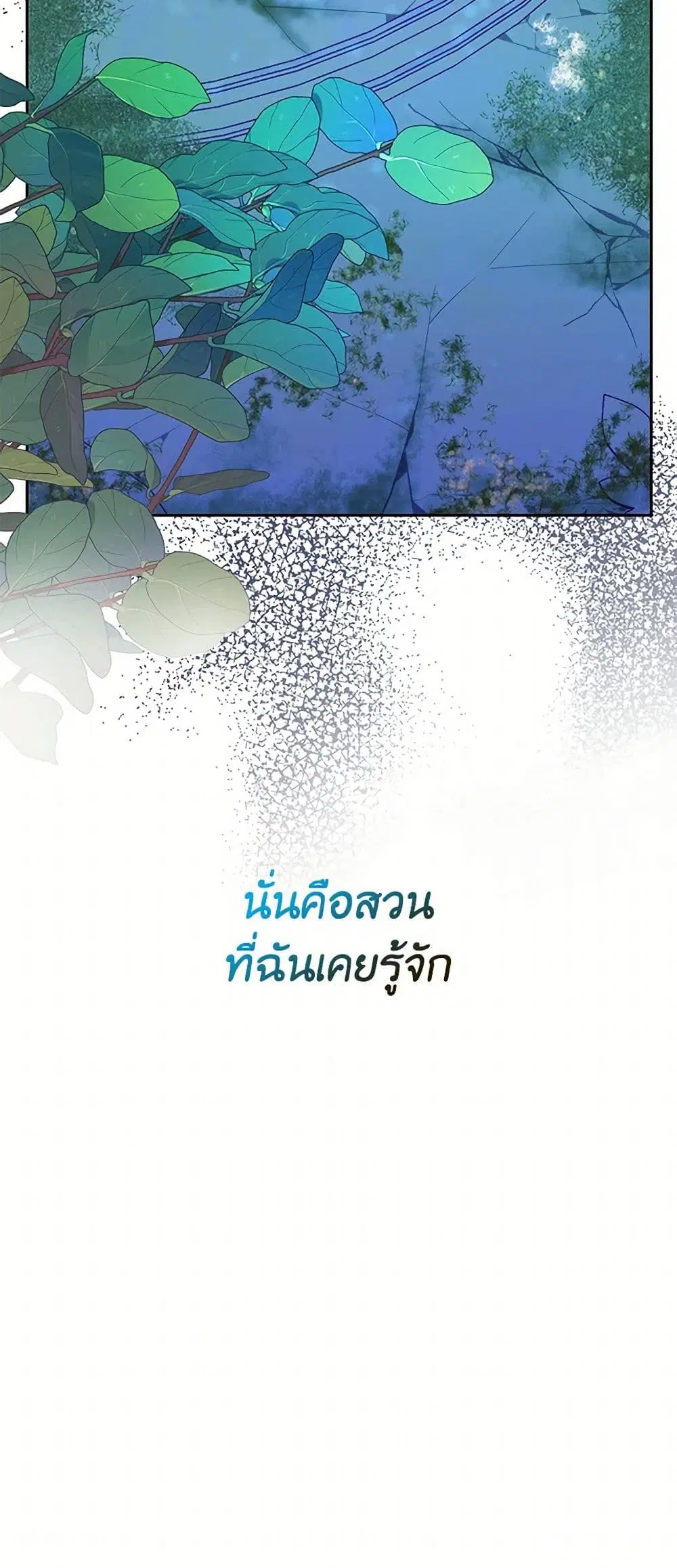 Saved by Crazy Stepfather! ตอนที่ 8 หน้า 3