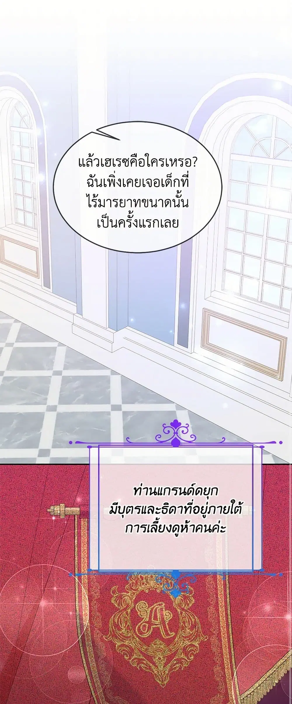 Saved by Crazy Stepfather! ตอนที่ 9 หน้า 2