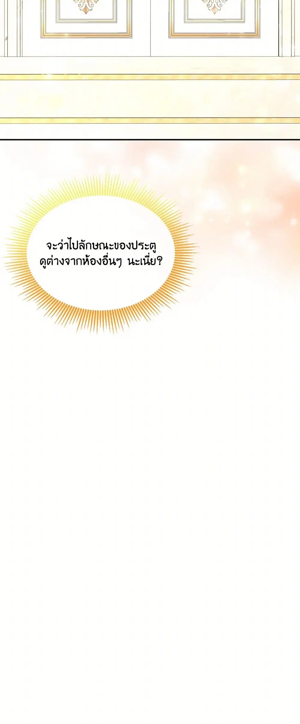 Saved by Crazy Stepfather! ตอนที่ 9 หน้า 3