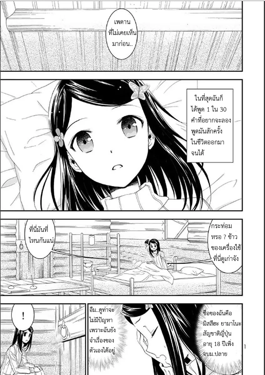 Saving 80,000 Gold Coins in the Different World for My Old Age ตอนที่ 1 หน้า 2