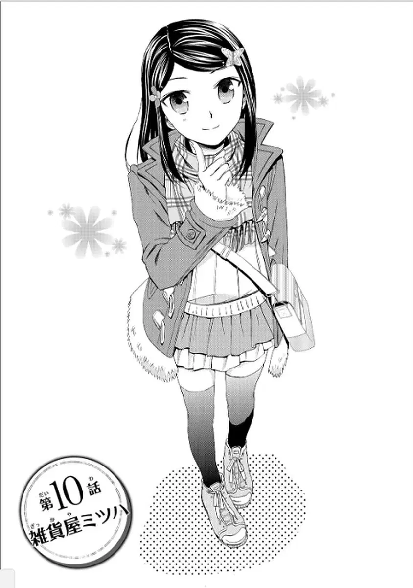 Saving 80,000 Gold Coins in the Different World for My Old Age ตอนที่ 10 หน้า 1