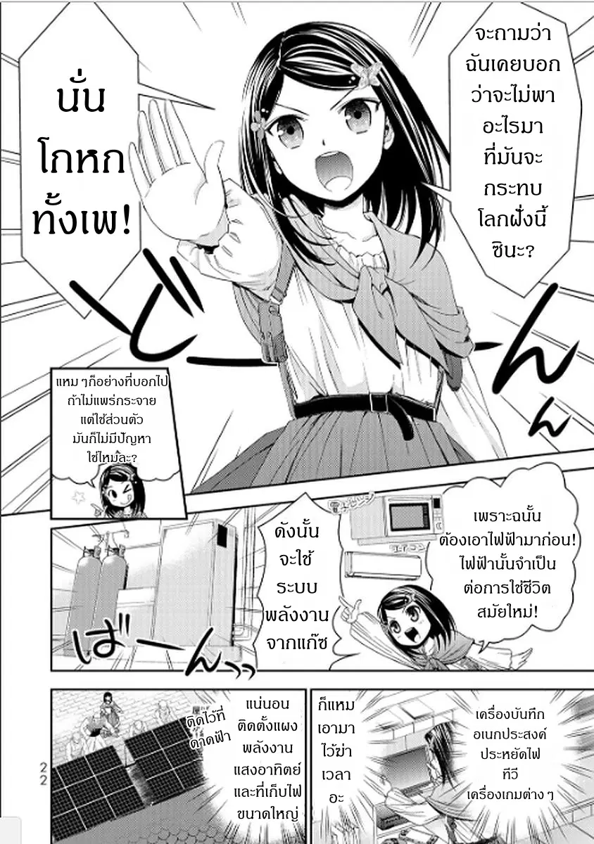 Saving 80,000 Gold Coins in the Different World for My Old Age ตอนที่ 10 หน้า 2