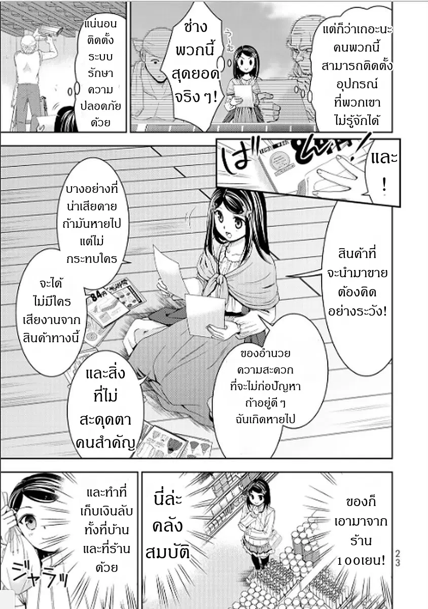 Saving 80,000 Gold Coins in the Different World for My Old Age ตอนที่ 10 หน้า 3