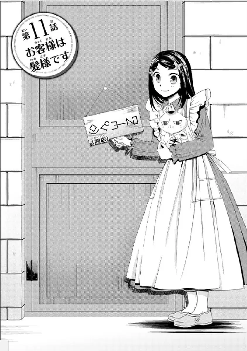 Saving 80,000 Gold Coins in the Different World for My Old Age ตอนที่ 11 หน้า 1