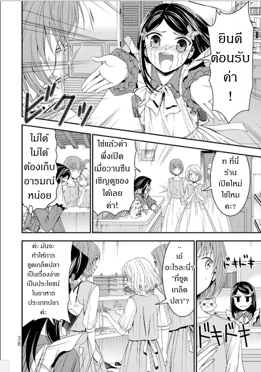 Saving 80,000 Gold Coins in the Different World for My Old Age ตอนที่ 11 หน้า 2
