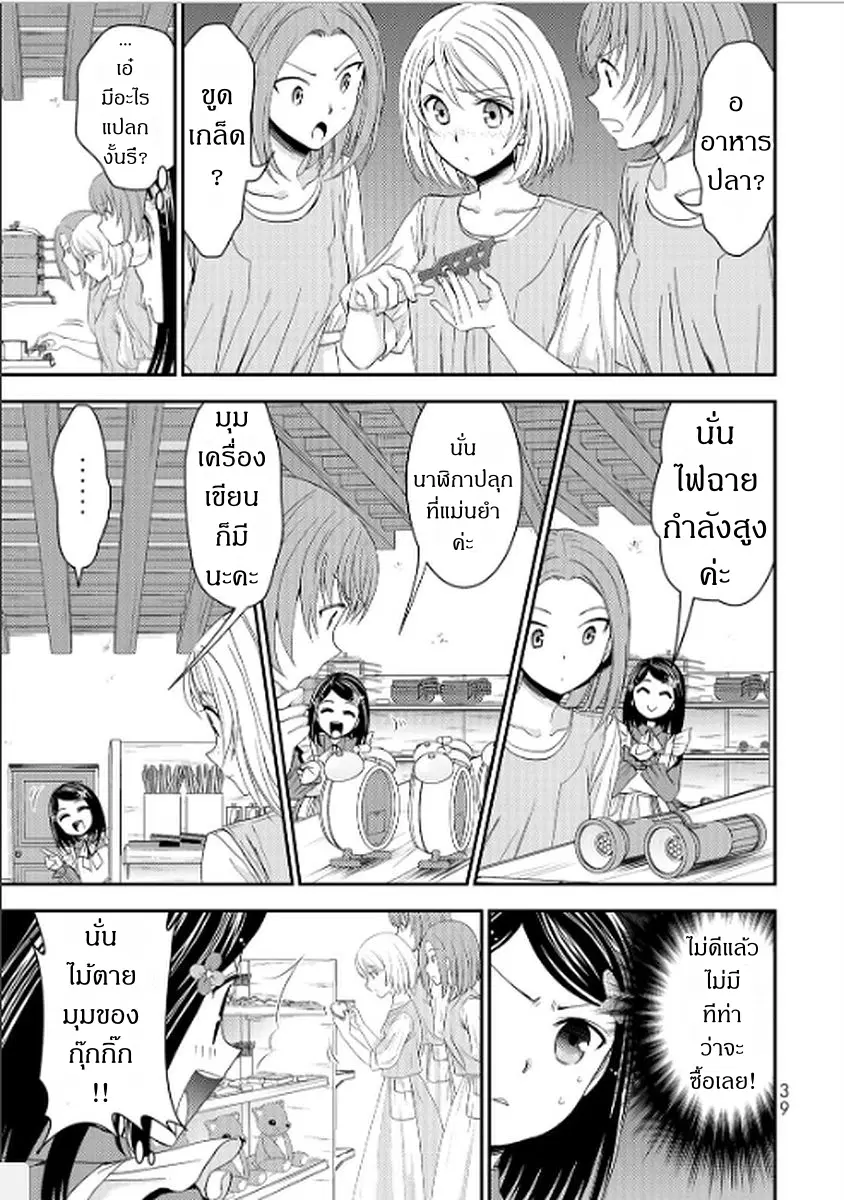Saving 80,000 Gold Coins in the Different World for My Old Age ตอนที่ 11 หน้า 3