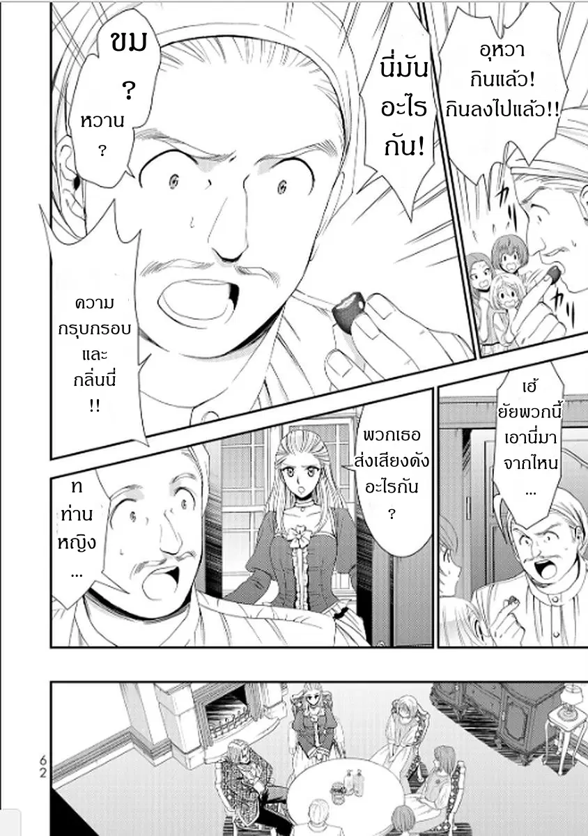 Saving 80,000 Gold Coins in the Different World for My Old Age ตอนที่ 12 หน้า 2