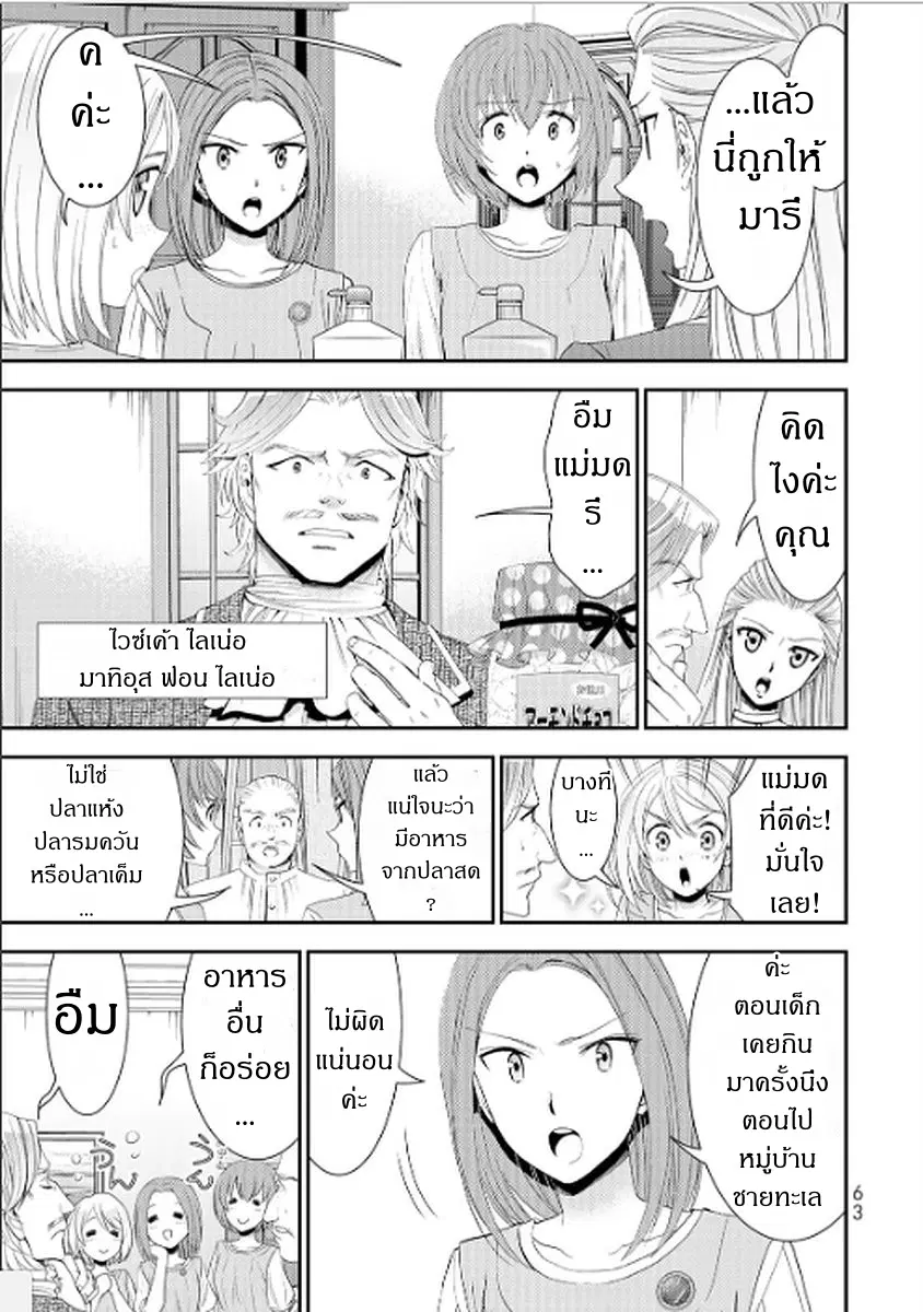Saving 80,000 Gold Coins in the Different World for My Old Age ตอนที่ 12 หน้า 3