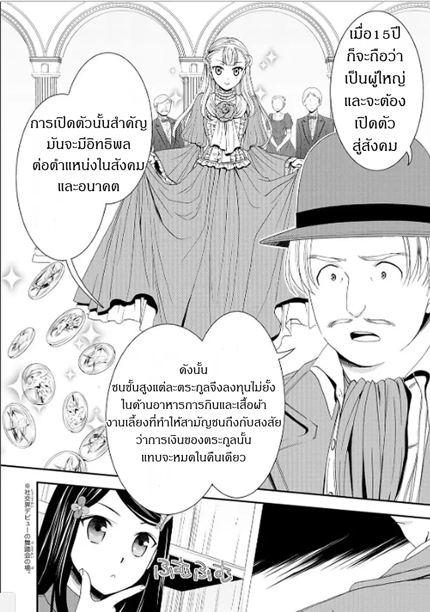 Saving 80,000 Gold Coins in the Different World for My Old Age ตอนที่ 13 หน้า 2