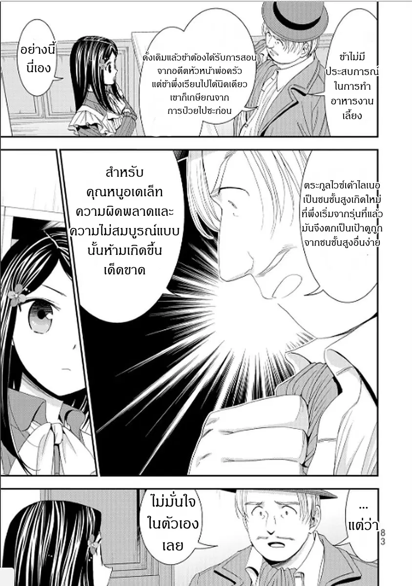 Saving 80,000 Gold Coins in the Different World for My Old Age ตอนที่ 13 หน้า 3