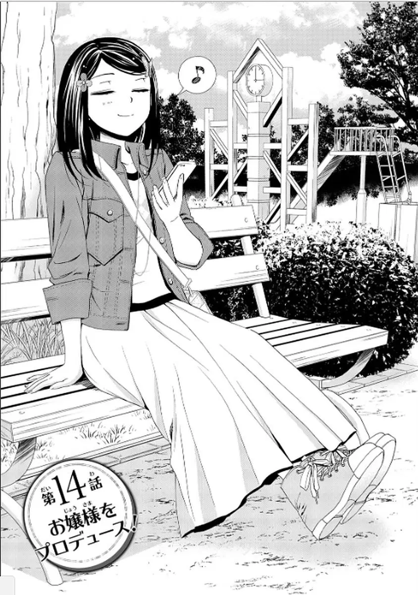 Saving 80,000 Gold Coins in the Different World for My Old Age ตอนที่ 14 หน้า 1