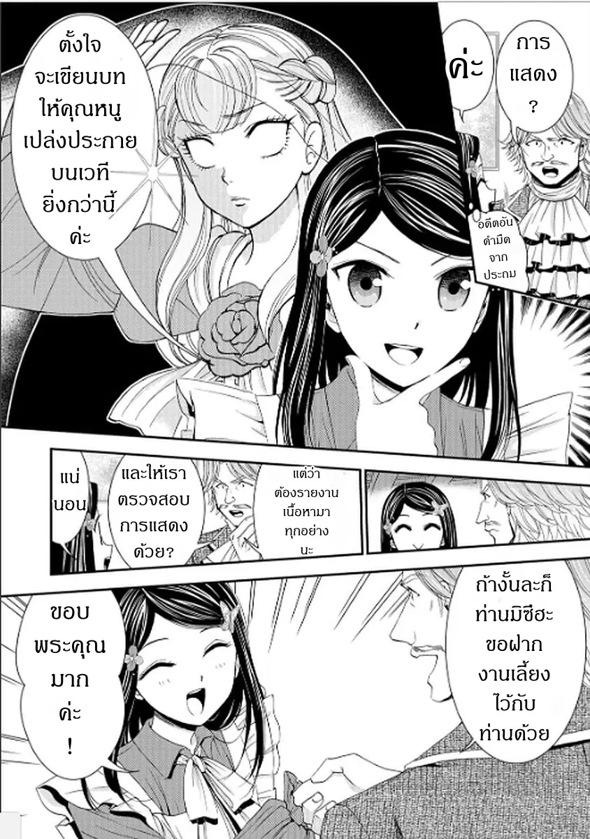 Saving 80,000 Gold Coins in the Different World for My Old Age ตอนที่ 14 หน้า 2