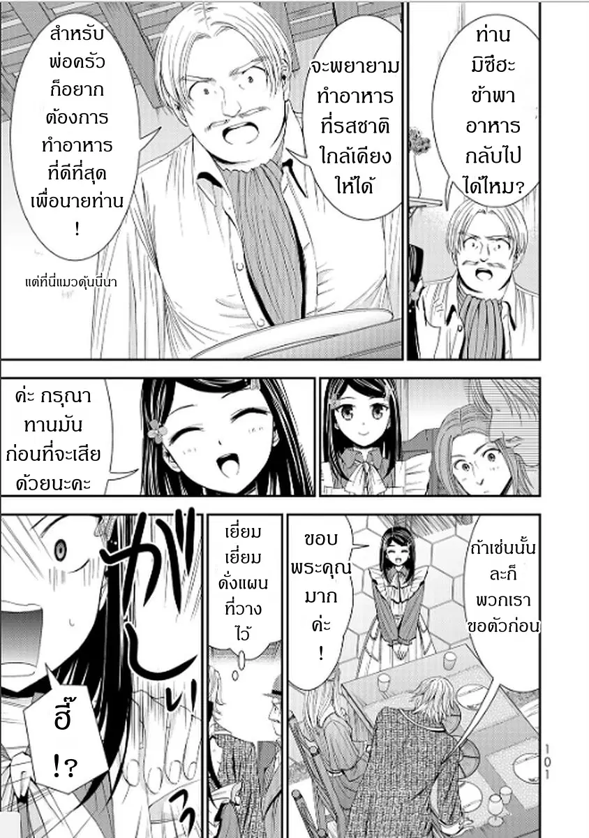 Saving 80,000 Gold Coins in the Different World for My Old Age ตอนที่ 14 หน้า 3
