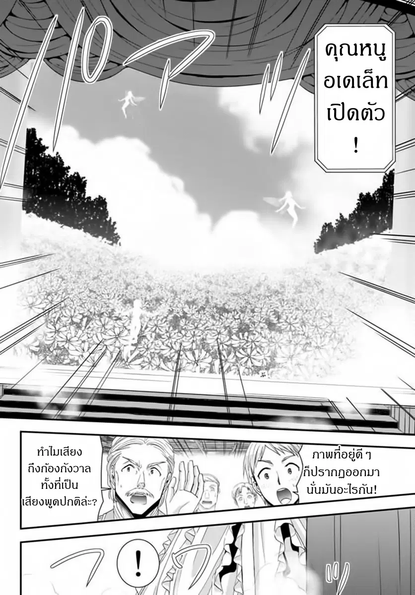 Saving 80,000 Gold Coins in the Different World for My Old Age ตอนที่ 15 หน้า 3