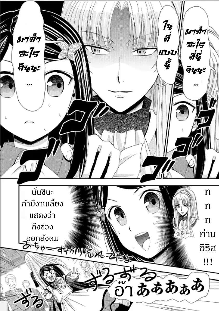 Saving 80,000 Gold Coins in the Different World for My Old Age ตอนที่ 16 หน้า 2