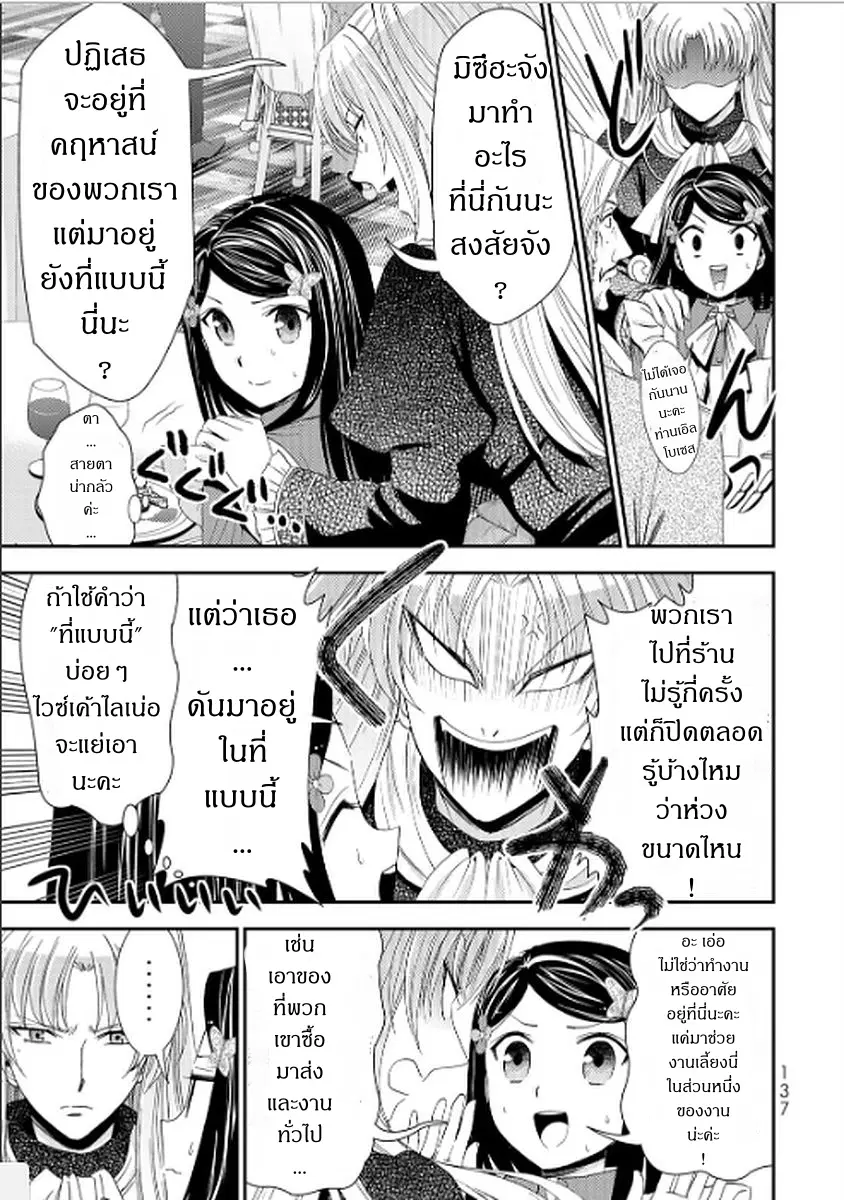 Saving 80,000 Gold Coins in the Different World for My Old Age ตอนที่ 16 หน้า 3