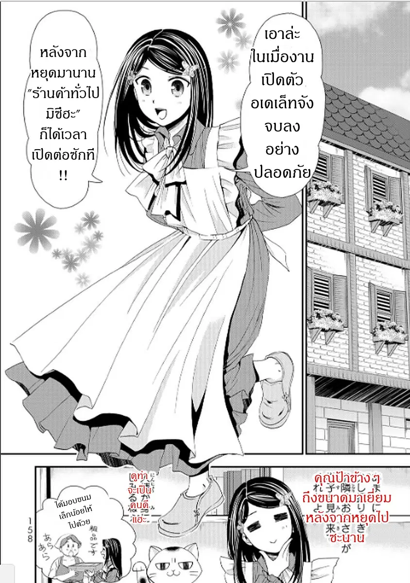 Saving 80,000 Gold Coins in the Different World for My Old Age ตอนที่ 17 หน้า 2