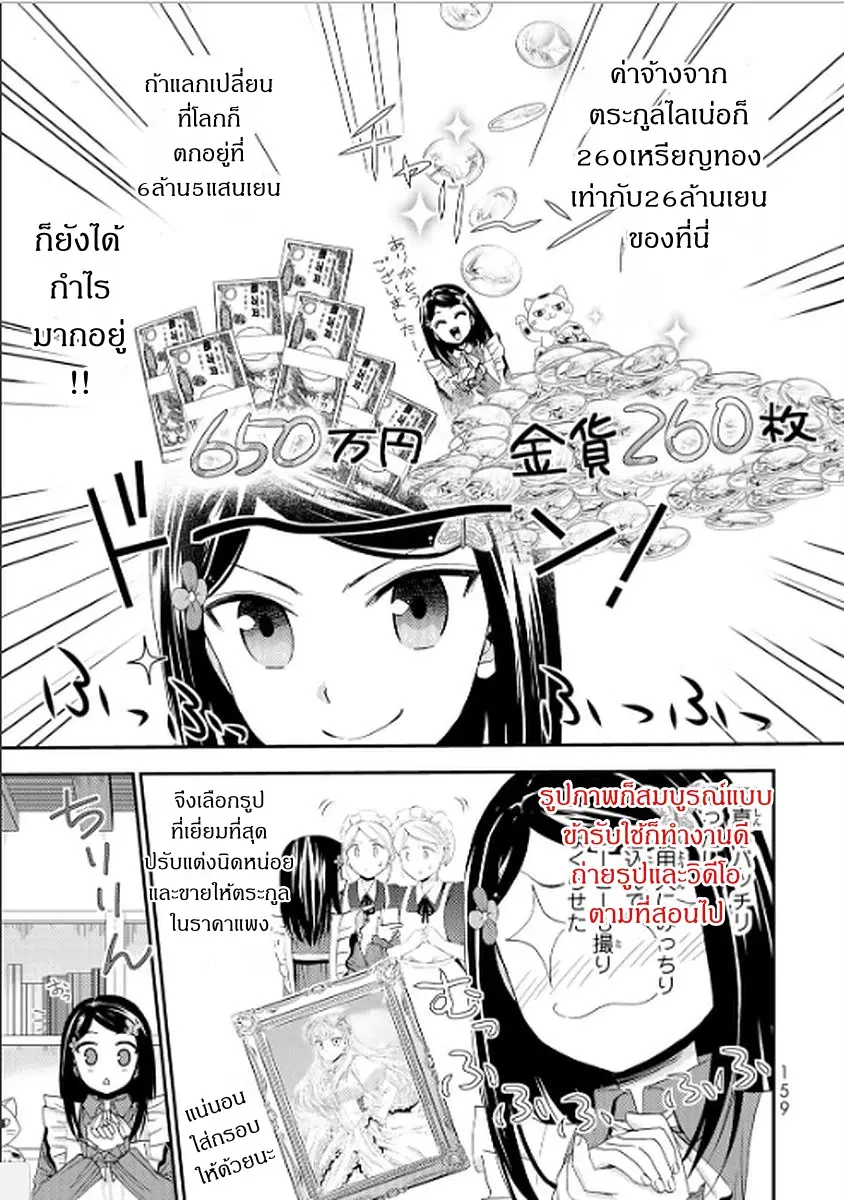 Saving 80,000 Gold Coins in the Different World for My Old Age ตอนที่ 17 หน้า 3