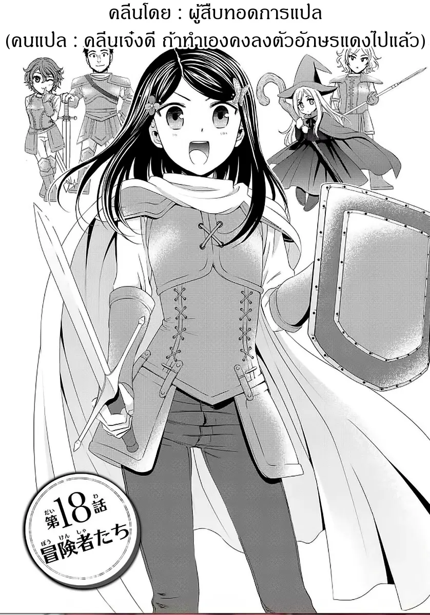 Saving 80,000 Gold Coins in the Different World for My Old Age ตอนที่ 18 หน้า 2