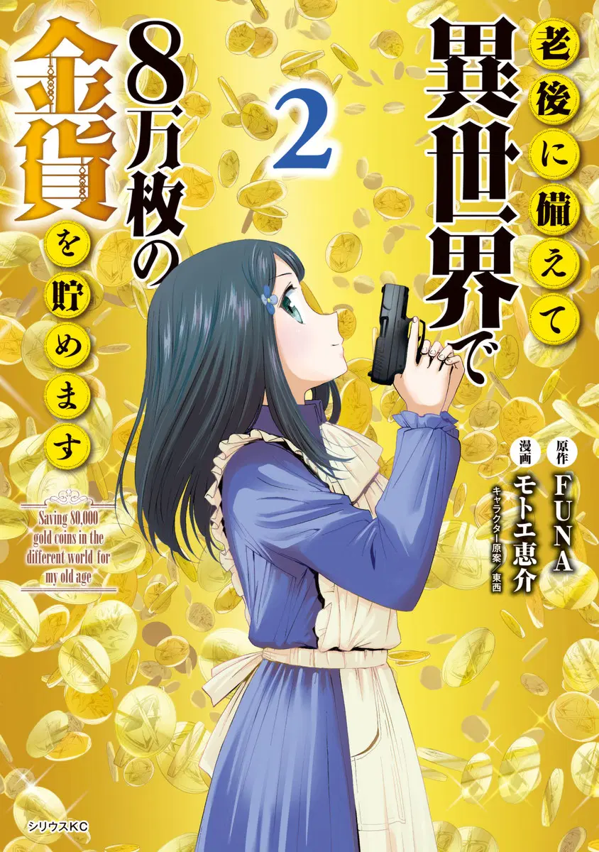 Saving 80,000 Gold Coins in the Different World for My Old Age ตอนที่ 19 หน้า 1