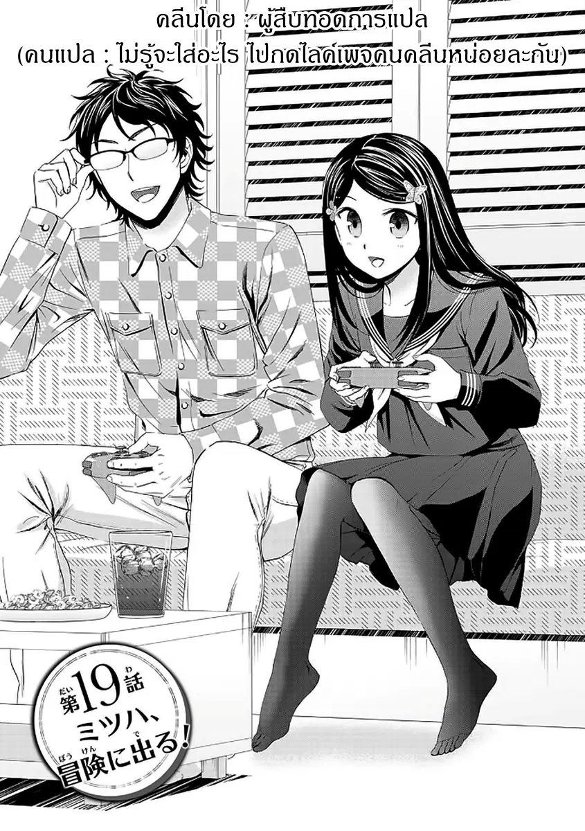 Saving 80,000 Gold Coins in the Different World for My Old Age ตอนที่ 19 หน้า 2