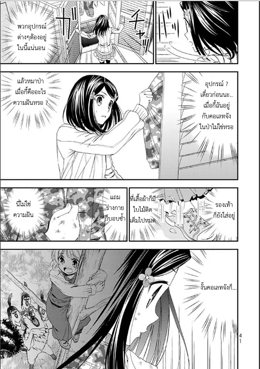 Saving 80,000 Gold Coins in the Different World for My Old Age ตอนที่ 2 หน้า 3