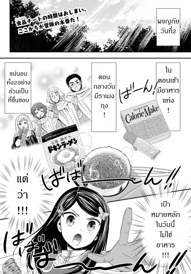 Saving 80,000 Gold Coins in the Different World for My Old Age ตอนที่ 20 หน้า 2