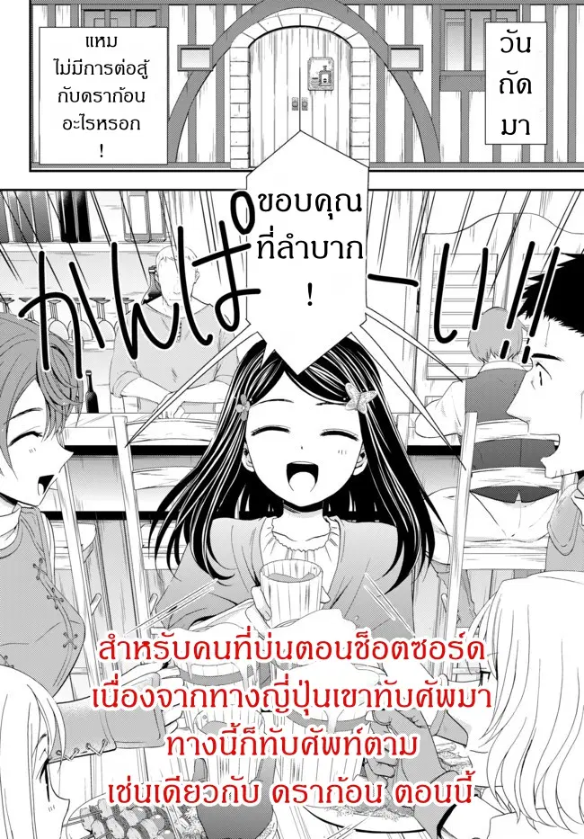 Saving 80,000 Gold Coins in the Different World for My Old Age ตอนที่ 21 หน้า 2