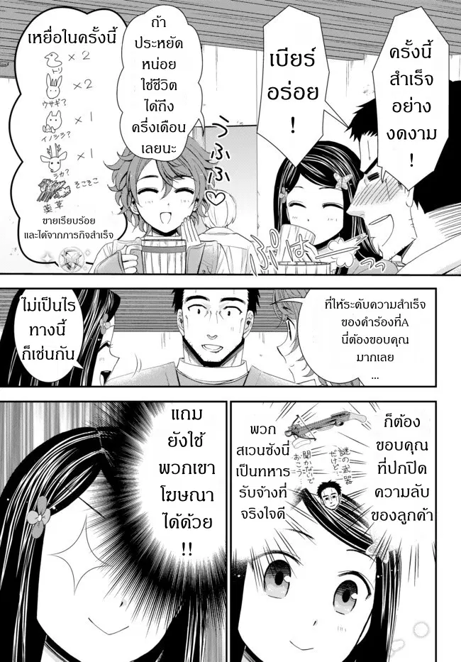 Saving 80,000 Gold Coins in the Different World for My Old Age ตอนที่ 21 หน้า 3