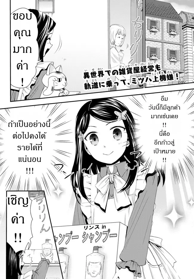 Saving 80,000 Gold Coins in the Different World for My Old Age ตอนที่ 22 หน้า 3