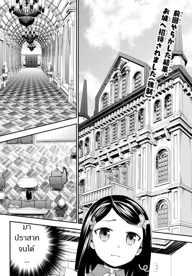 Saving 80,000 Gold Coins in the Different World for My Old Age ตอนที่ 23 หน้า 2