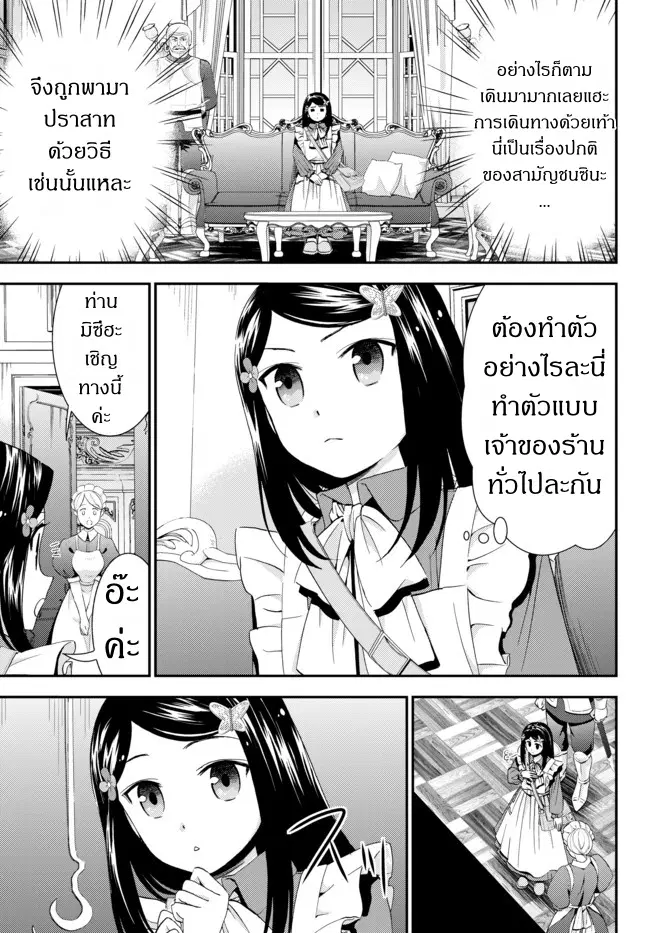 Saving 80,000 Gold Coins in the Different World for My Old Age ตอนที่ 23 หน้า 3