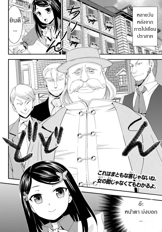 Saving 80,000 Gold Coins in the Different World for My Old Age ตอนที่ 24 หน้า 2
