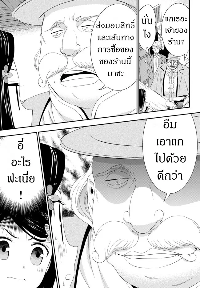 Saving 80,000 Gold Coins in the Different World for My Old Age ตอนที่ 24 หน้า 3