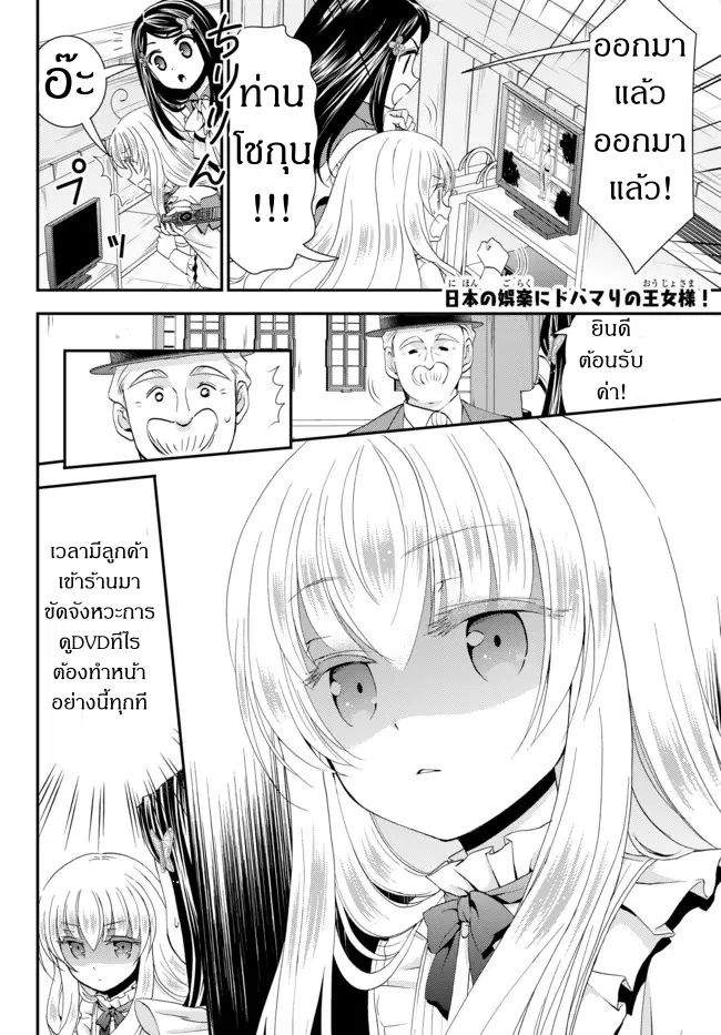 Saving 80,000 Gold Coins in the Different World for My Old Age ตอนที่ 25 หน้า 2