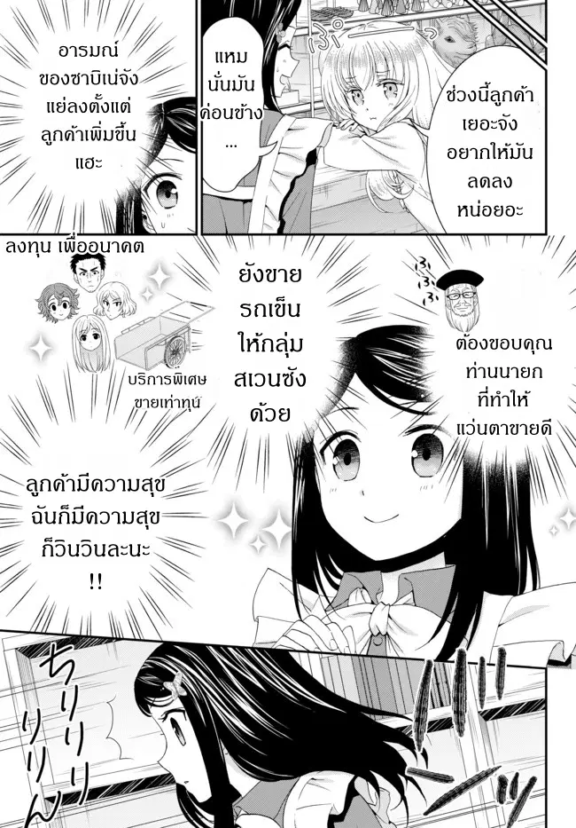 Saving 80,000 Gold Coins in the Different World for My Old Age ตอนที่ 25 หน้า 3
