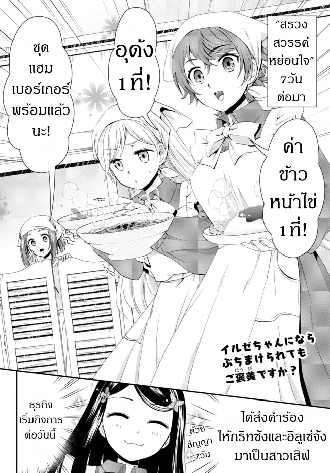 Saving 80,000 Gold Coins in the Different World for My Old Age ตอนที่ 26 หน้า 2