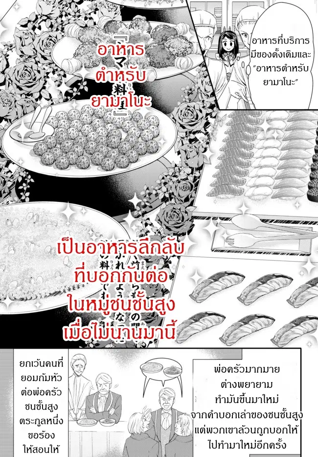 Saving 80,000 Gold Coins in the Different World for My Old Age ตอนที่ 26 หน้า 3