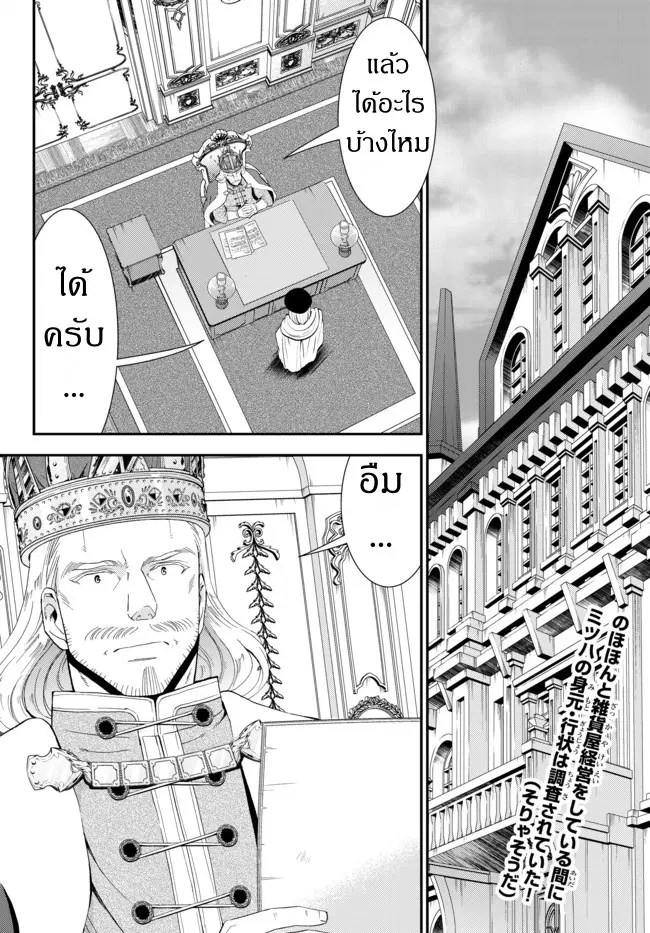 Saving 80,000 Gold Coins in the Different World for My Old Age ตอนที่ 27 หน้า 2